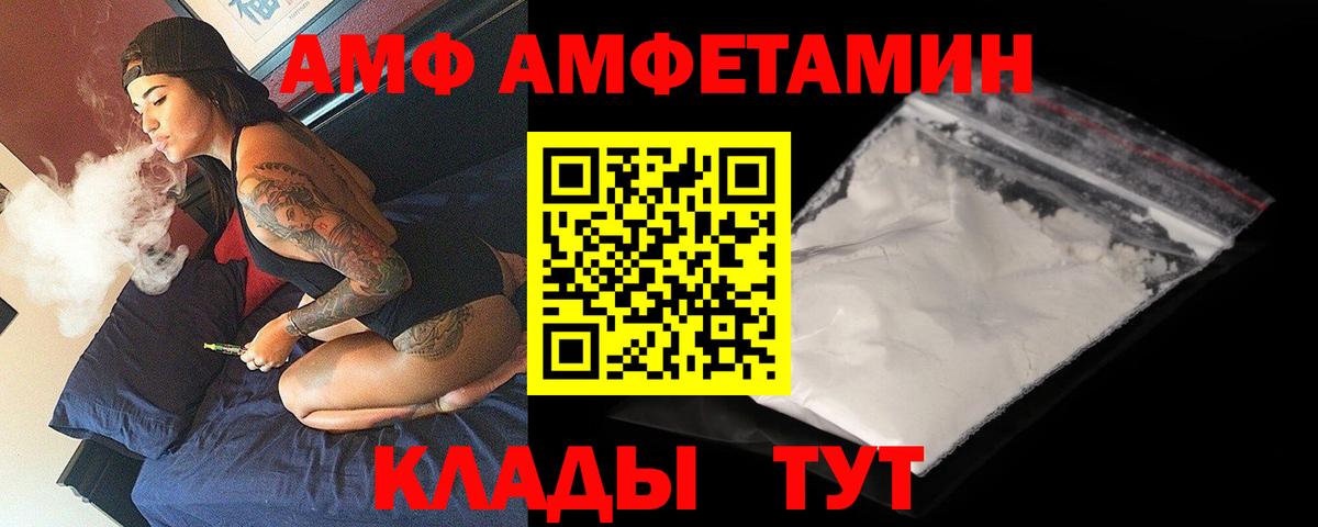 Amphetamine  АМФ Розовый  Вход с VPN  Серпухов  Амфетамин 