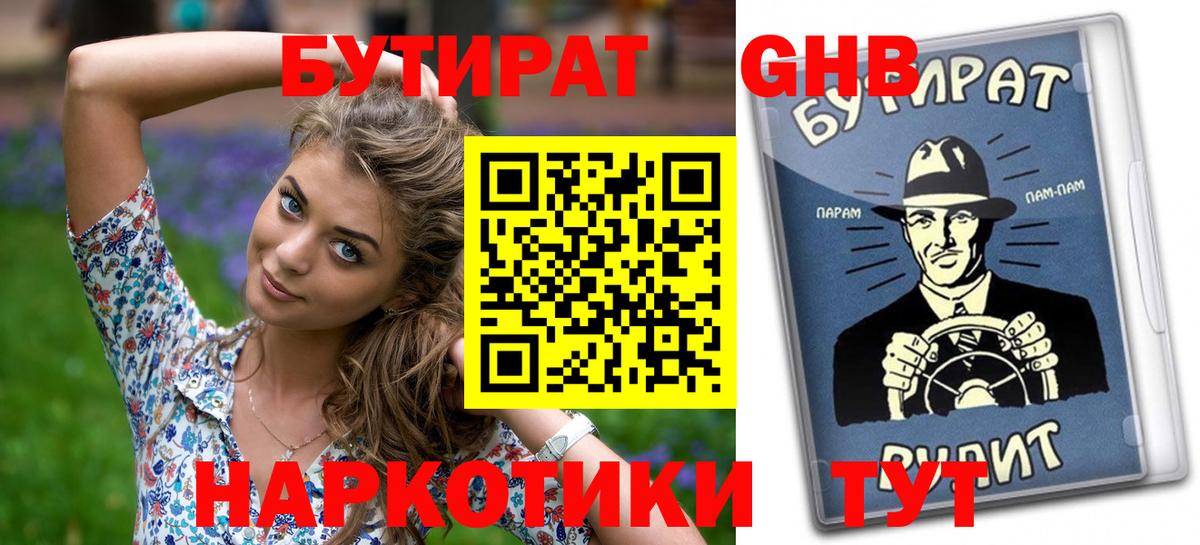 Бутират бутик Серпухов
