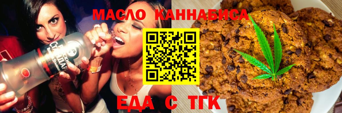 Серпухов  Печенье с ТГК конопля  Вход с VPN 