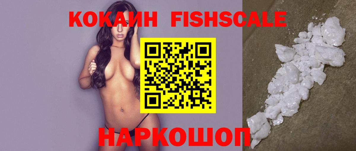 COCAIN Боливия  Вход с VPN  Кокаин Fish Scale  Серпухов 
