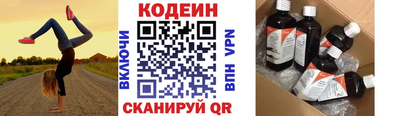 Кодеиновый сироп Lean напиток Lean (лин)  даркнет сайт  Серпухов 