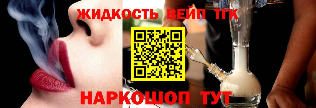 Серпухов  как найти   ТГК вейп  Вход с VPN  Дистиллят ТГК вейп 